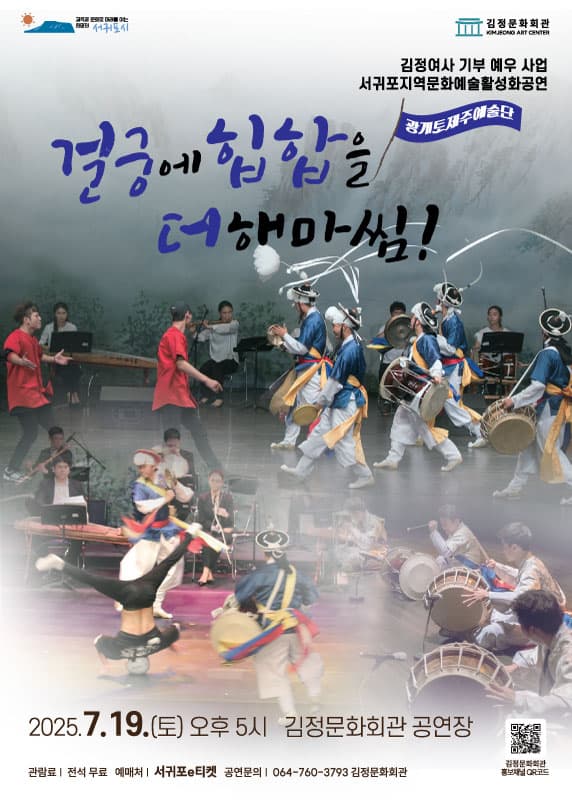 걸궁에 힙합을 더해마씸 [제주]