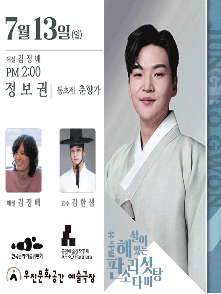 정보권의 동초제 춘향가 [전주]