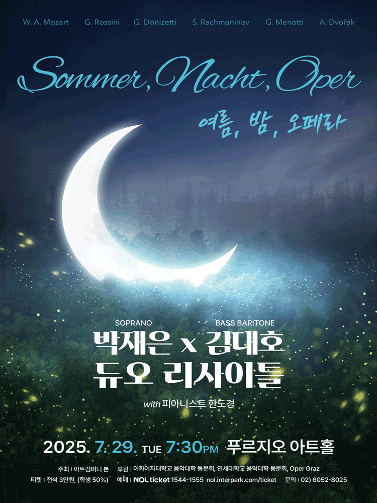 소프라노 박재은 & 베이스바리톤 김대호 듀오 콘서트