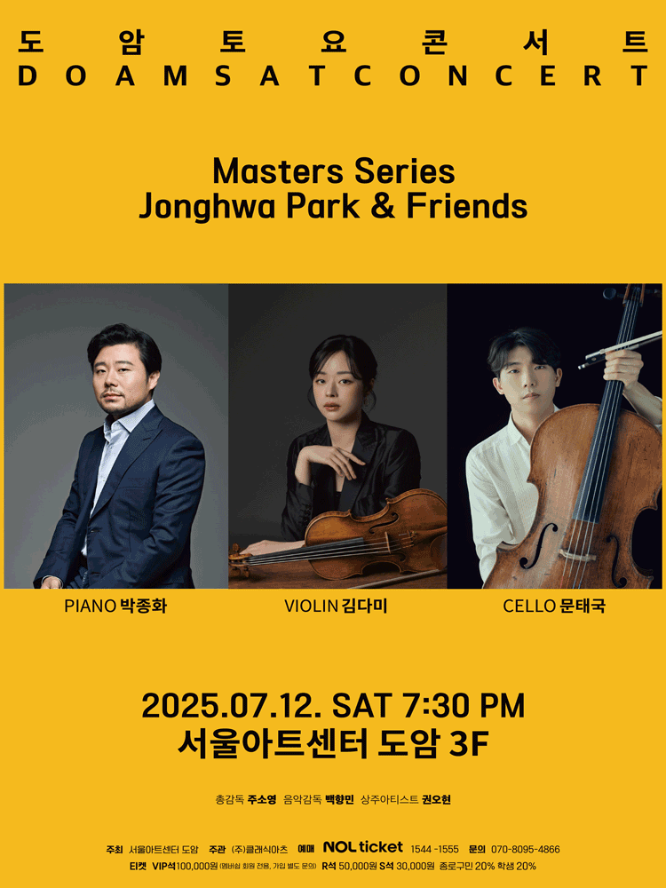 서울아트센터 도암 토요콘서트, Masters Series Jonghwa Park & Friends (7월)