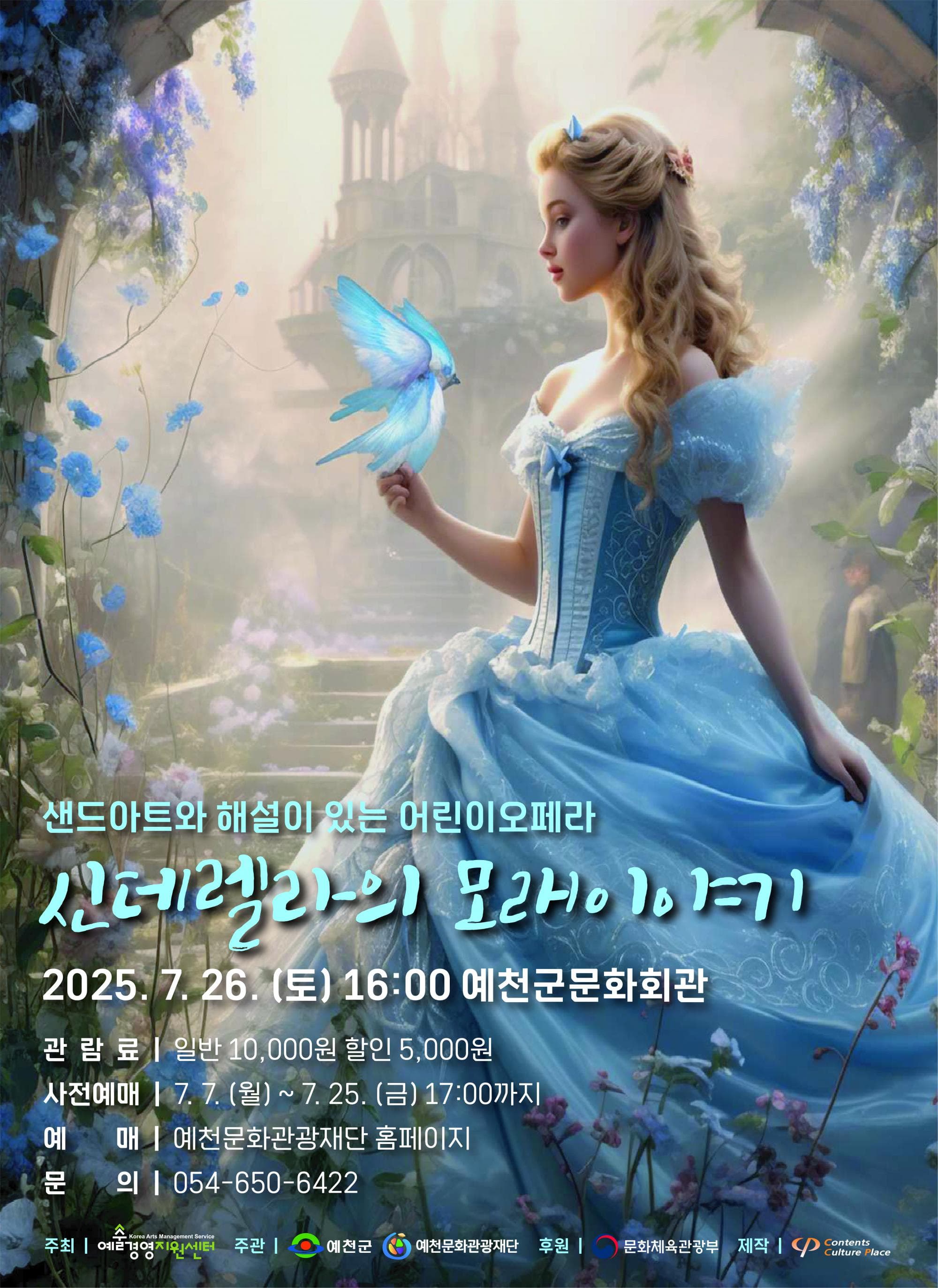 신데렐라의 모래이야기 [예천]