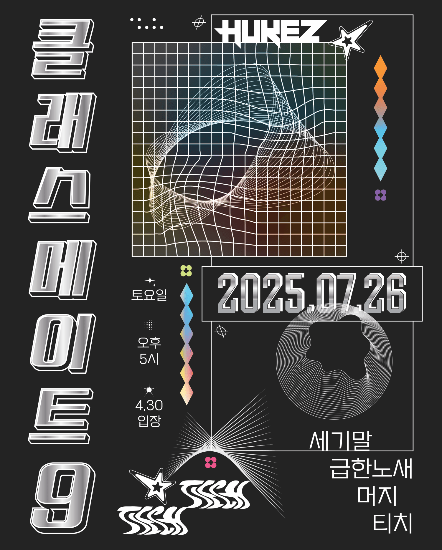 클래스메이트 vol.9