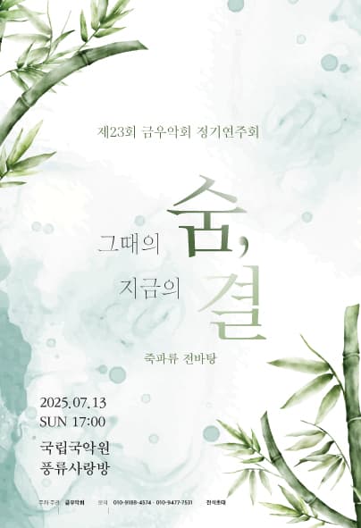 제23회 금우악회 정기연주회