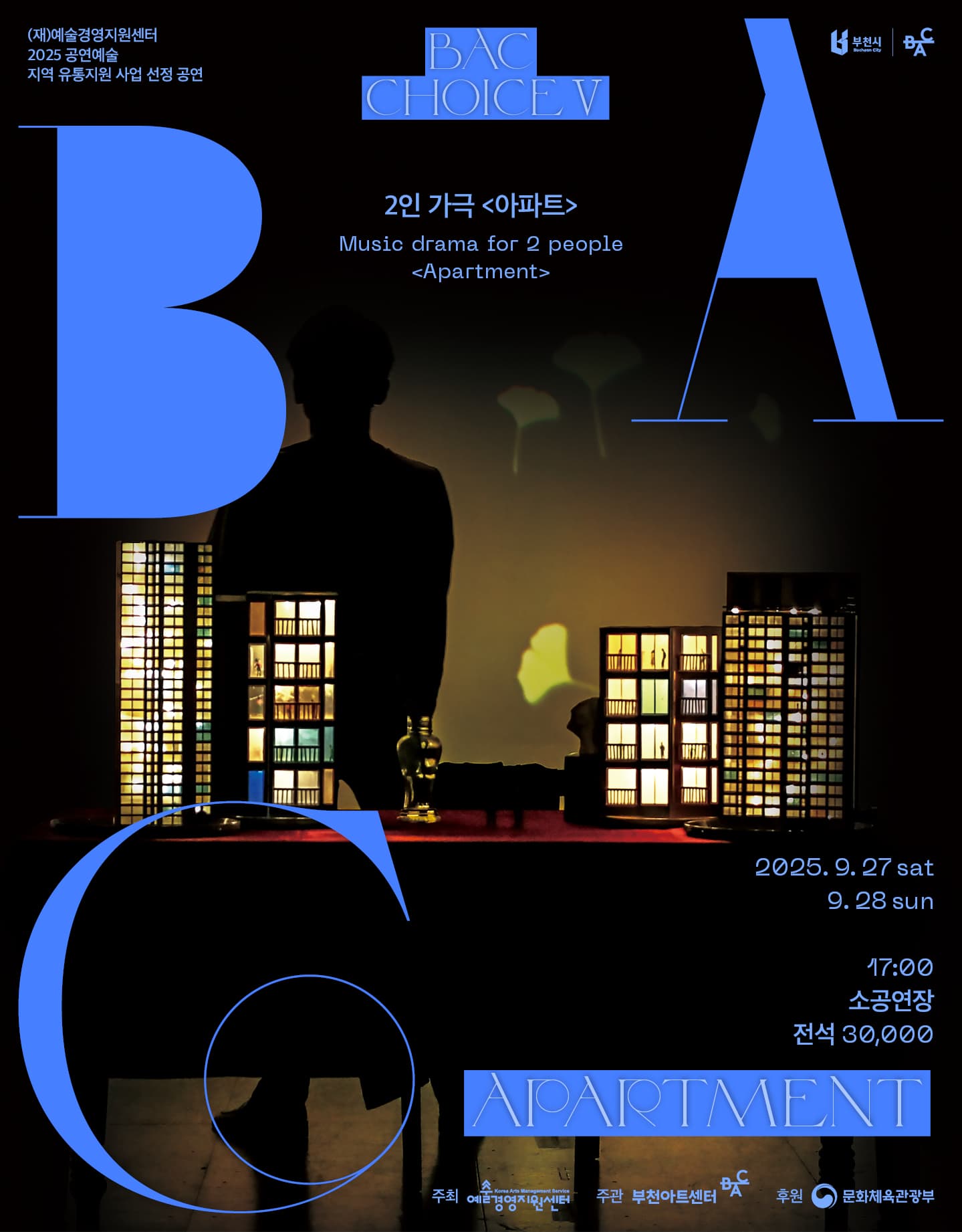 BAC 초이스 Ⅴ 2인 가극, 아파트