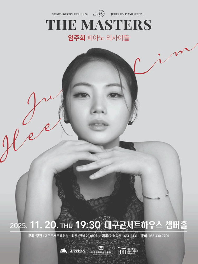 더 마스터즈: 임주희 피아노 리사이틀 [대구]