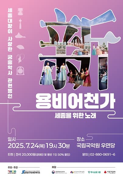 세종을 위한 노래, 新 용비어천가