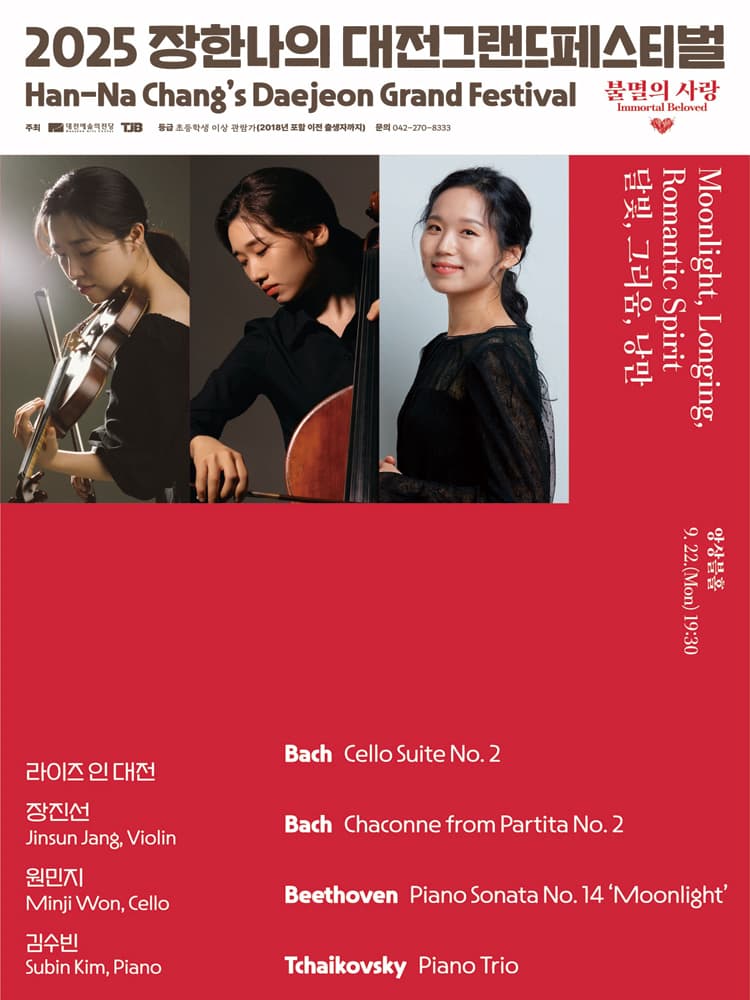 장한나의 대전그랜드페스티벌, Moonlight, Longing, Romantic Spirit 달빛, 그리움, 낭만 [대전]