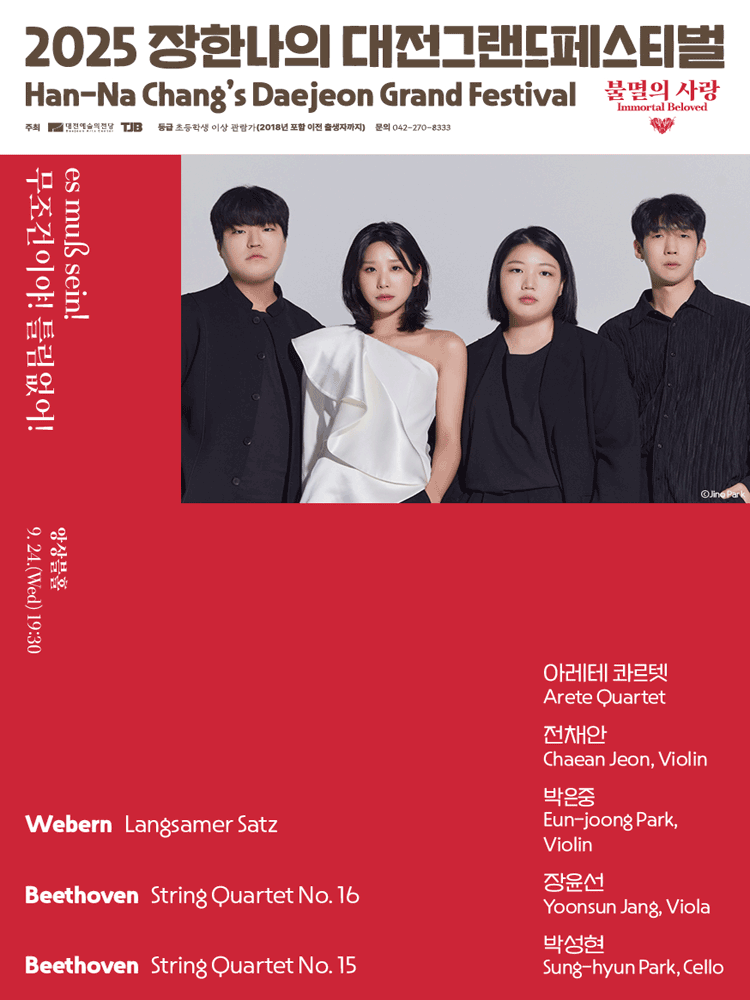 장한나의 대전그랜드페스티벌, 무조건이야! 틀림없어! [대전]