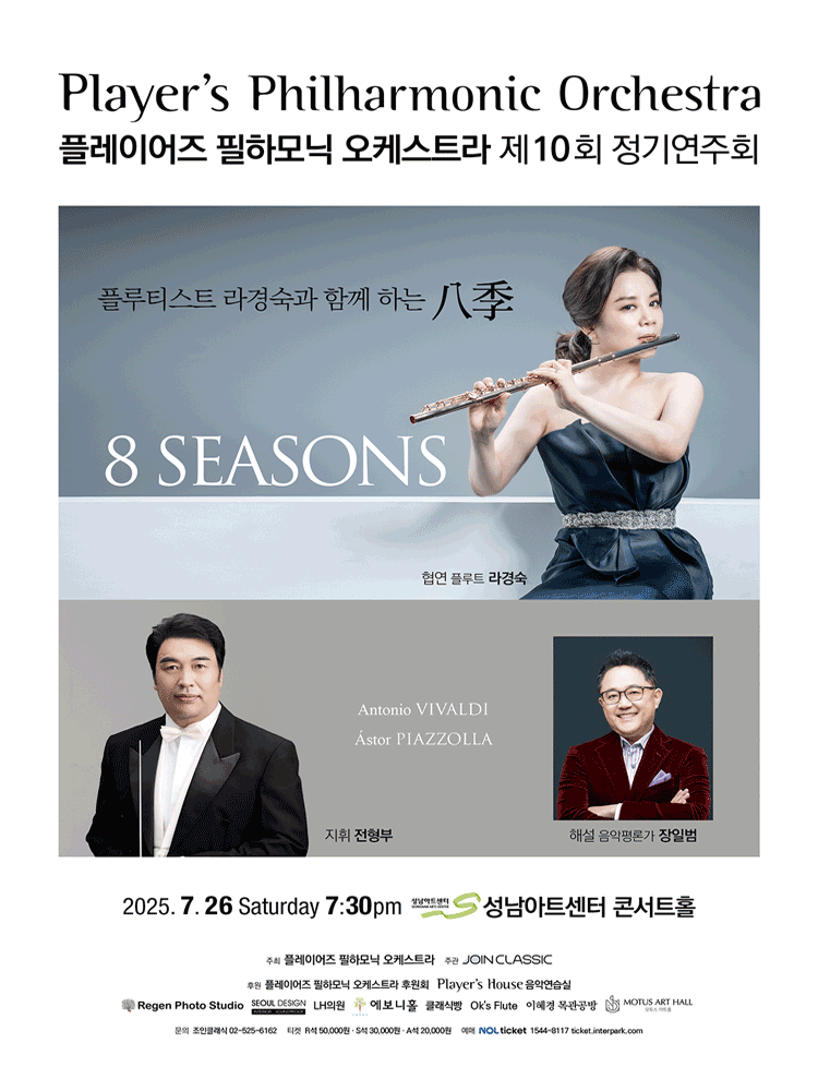 제10회 플레이어즈 필하모닉 오케스트라 정기연주회