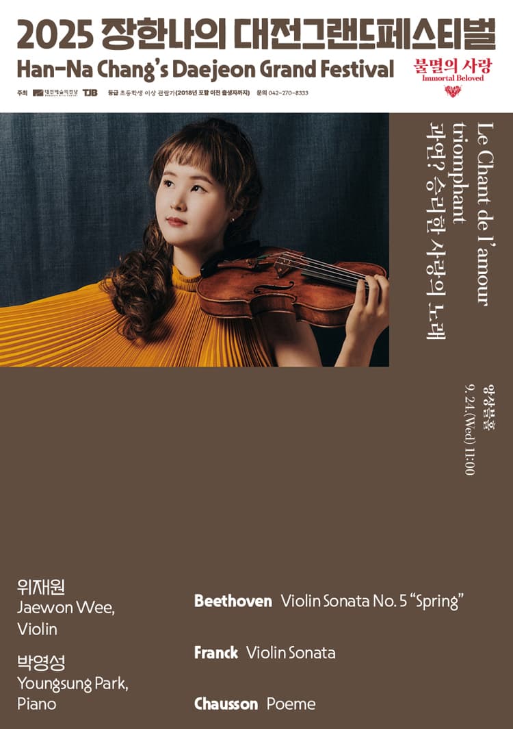장한나의 대전그랜드페스티벌, Le Chant de l' amour triomphant 과연? 승리한 사랑의 노래 [대전]