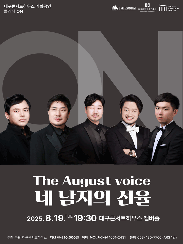 클래식 온: The August voice, 네 남자의 선율 [대구]