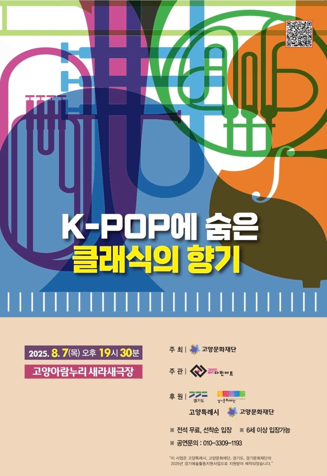 K-POP에 숨은 클래식의 향기