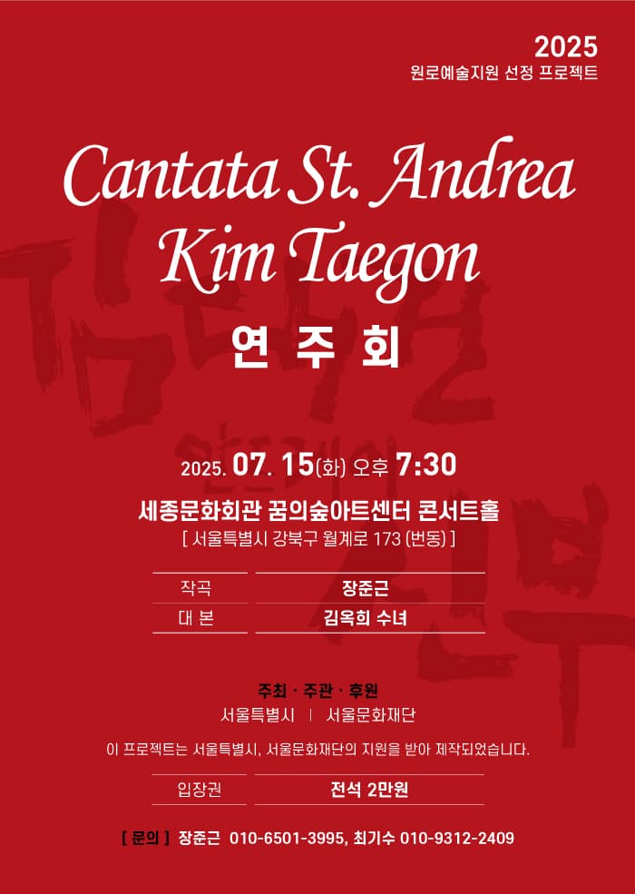 Cantata St. Andrea Kim Taegon 연주회