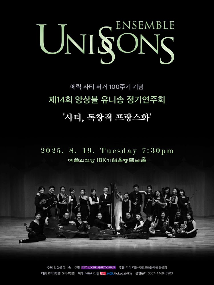 제14회 앙상블 유니송 정기연주회