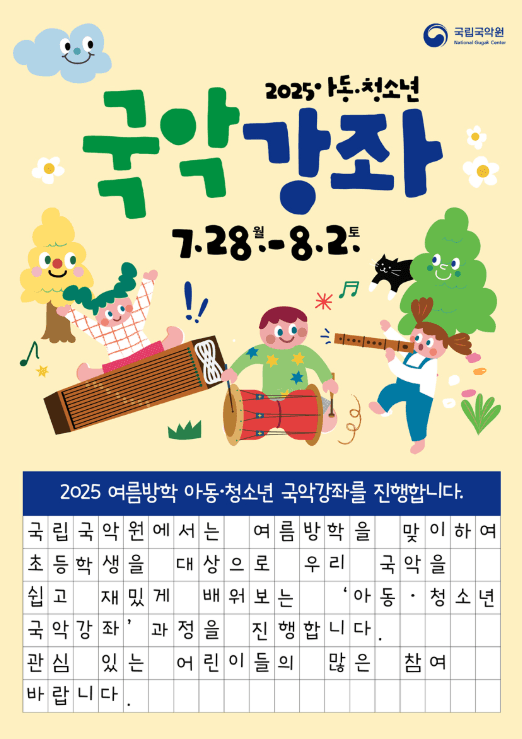 아동청소년 국악강좌 솜씨발표회
