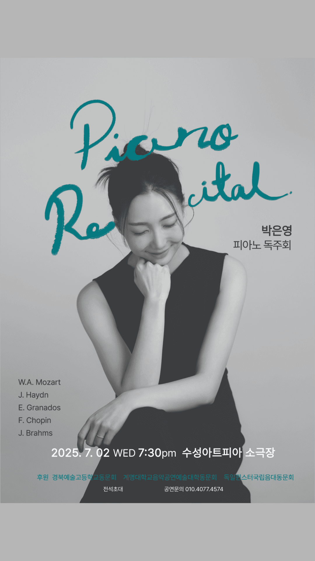 박은영 피아노 독주회 [대구]