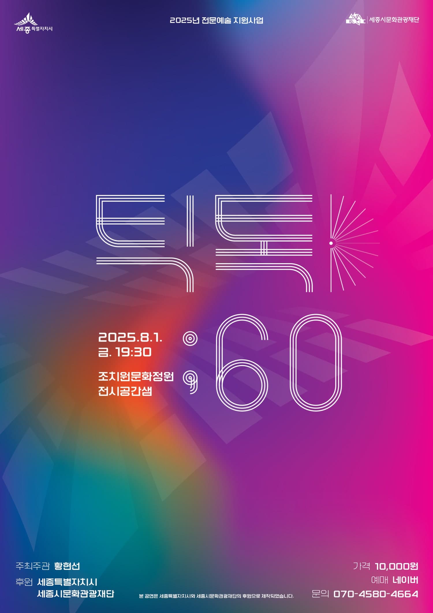 황현선의 틱톡: 60 [세종]