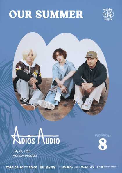 먼데이프로젝트 시즌8, OUR SUMMER: 아디오스 오디오 단독 콘서트