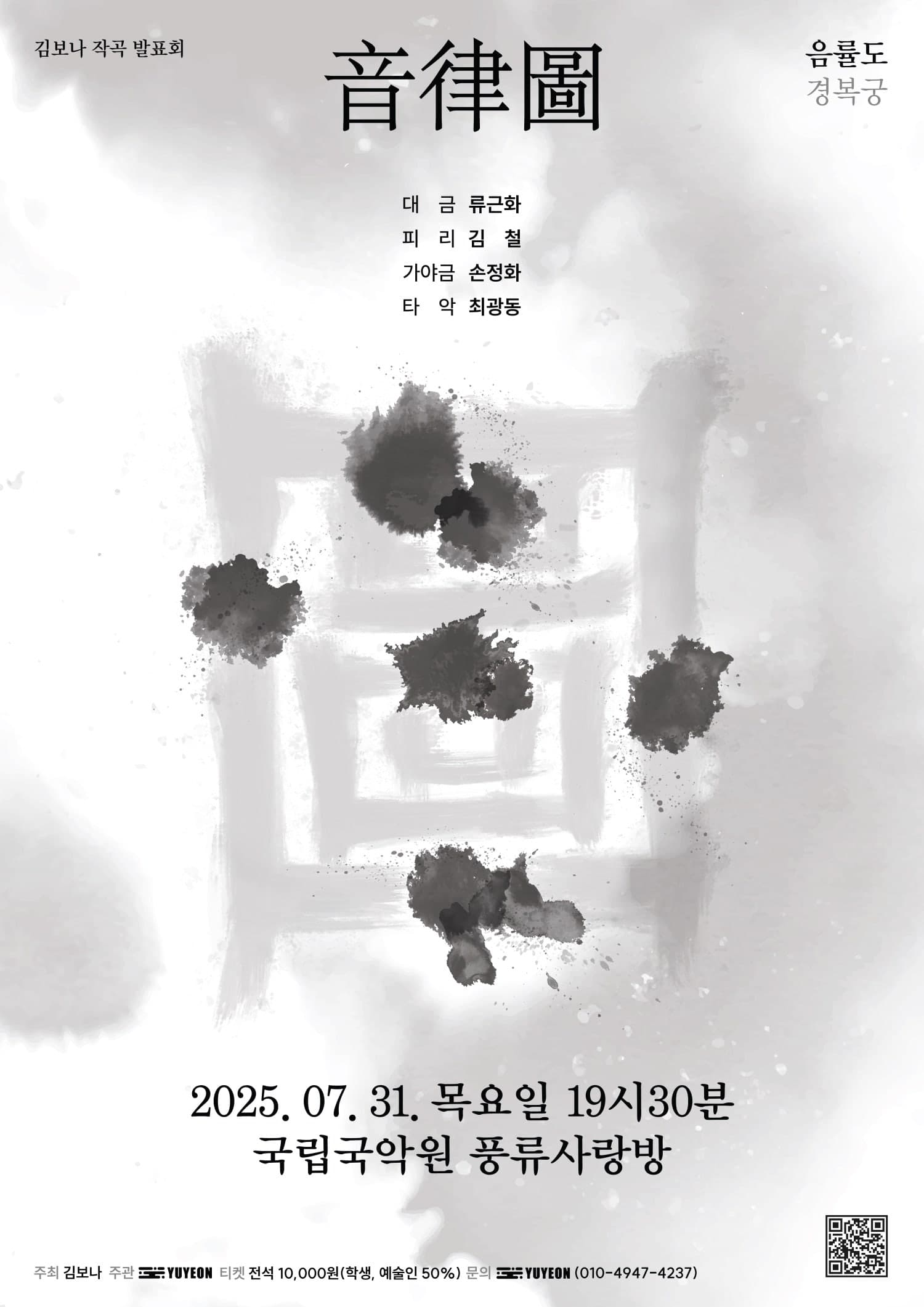 김보나 작곡 발표회: 음율도 - 경복궁