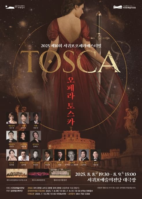 제10회오페라페스티벌, 토스카 [제주]
