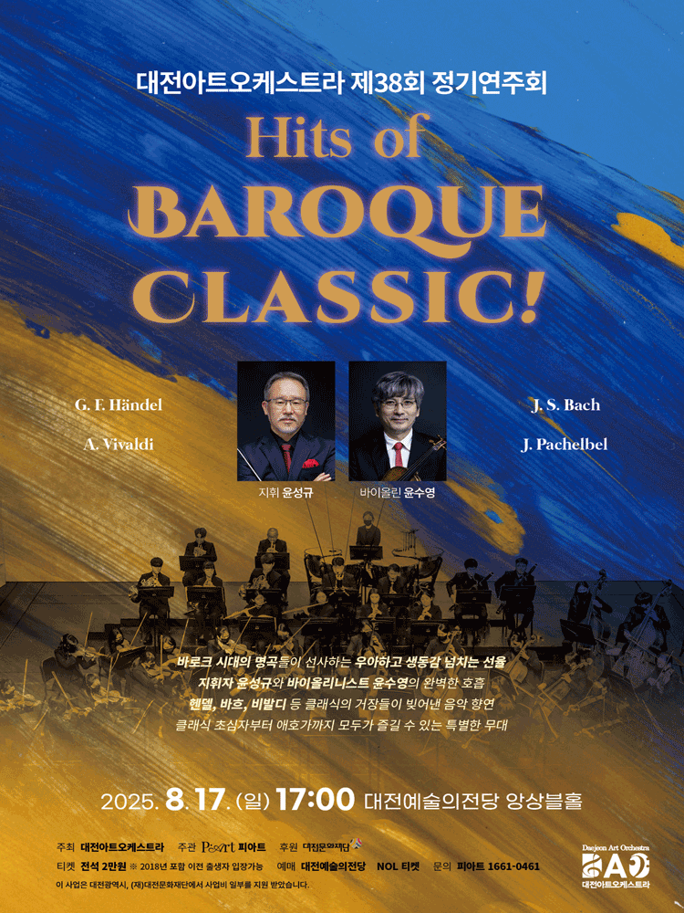 제38회 대전아트오케스트라 정기연주회: Hits of Baroque Classic!