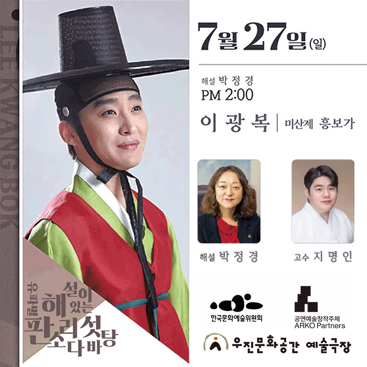 유파별 해설이 있는 판소리 다섯바탕, 이광복의 미산제 흥보가 [전주]