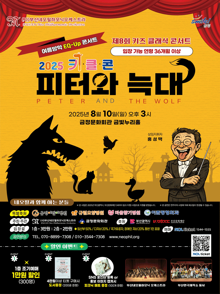 제8회 키즈 클래식 콘서트 [부산]