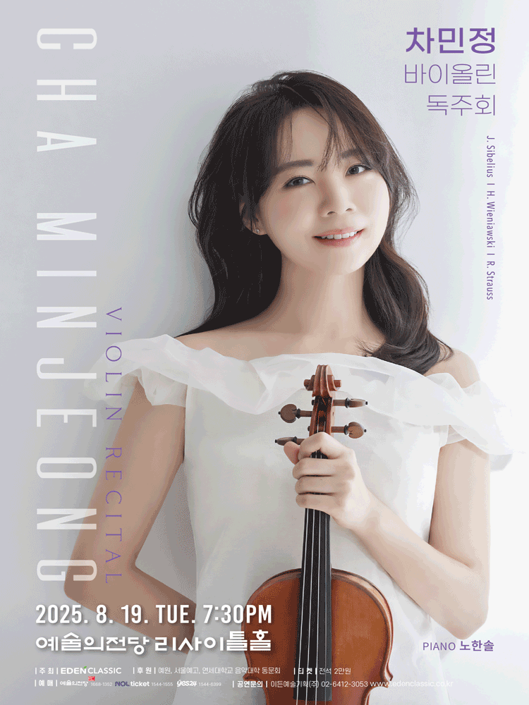 차민정 바이올린 독주회