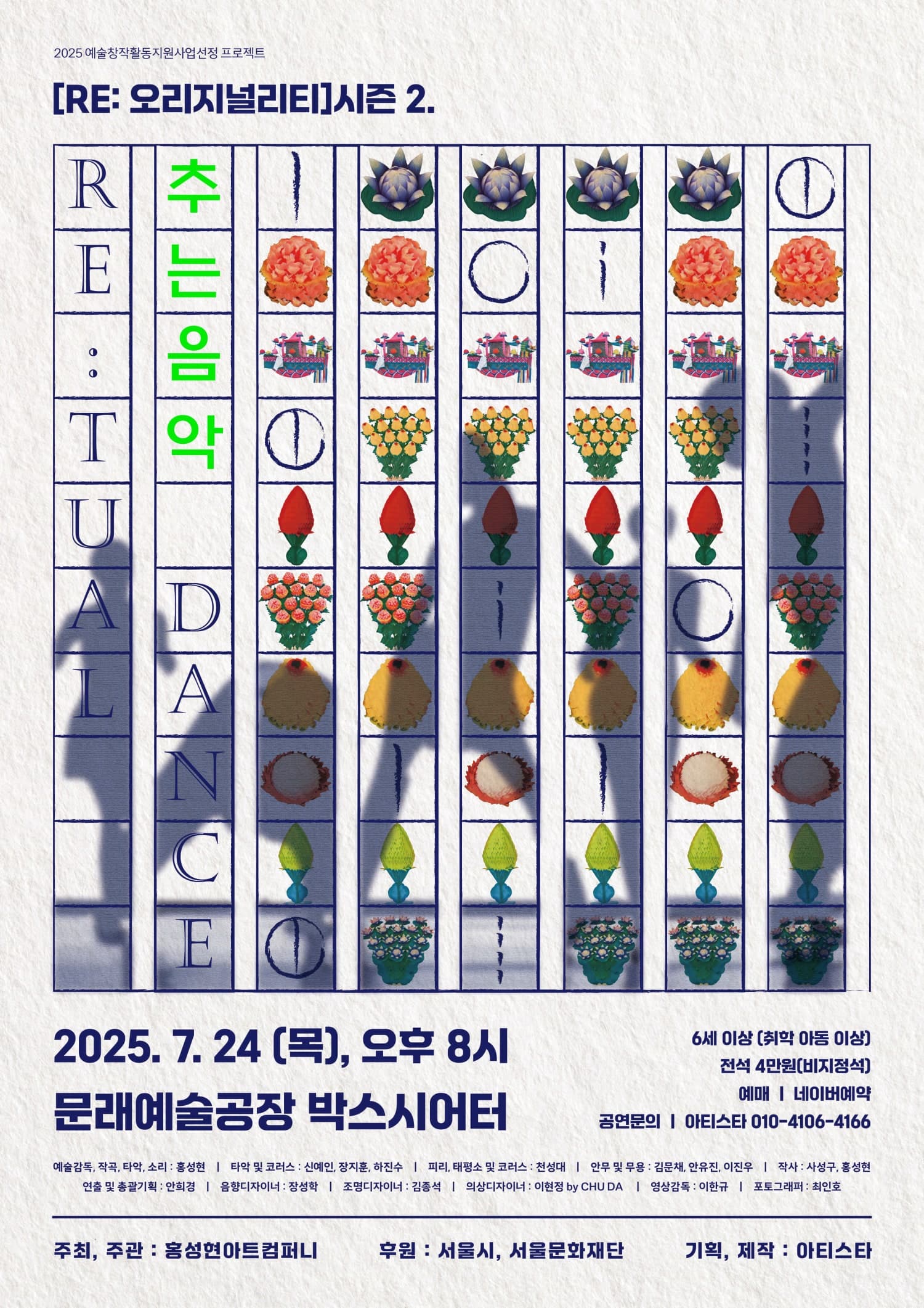 RE: TUAL DANCE, 추는 음악