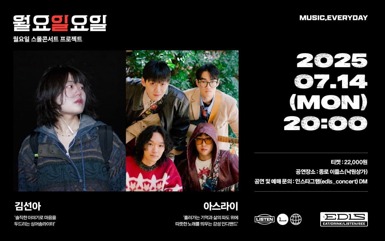 월요일요일, 김선아, 아스라이 콘서트
