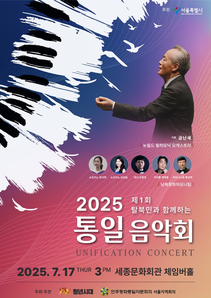 제1회 탈북민과 함께하는 통일음악회