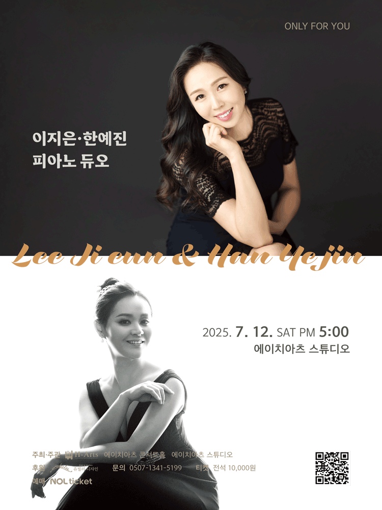 ONLY FOR YOU, 이지은 & 한예진 피아노 듀오 [대구]