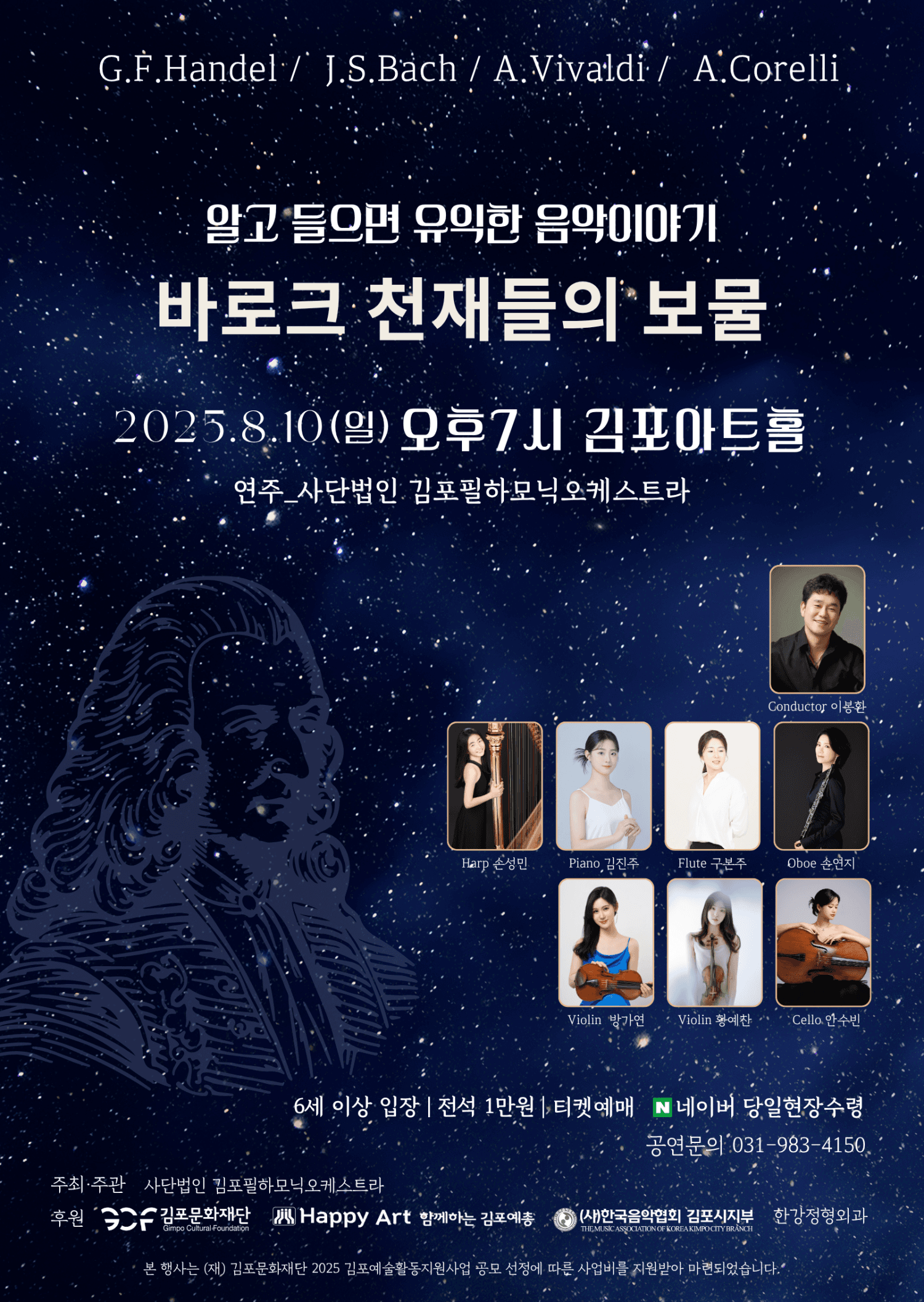 알고 들으면 유익한 음악이야기, 바로크 천재들의 보물 [김포]