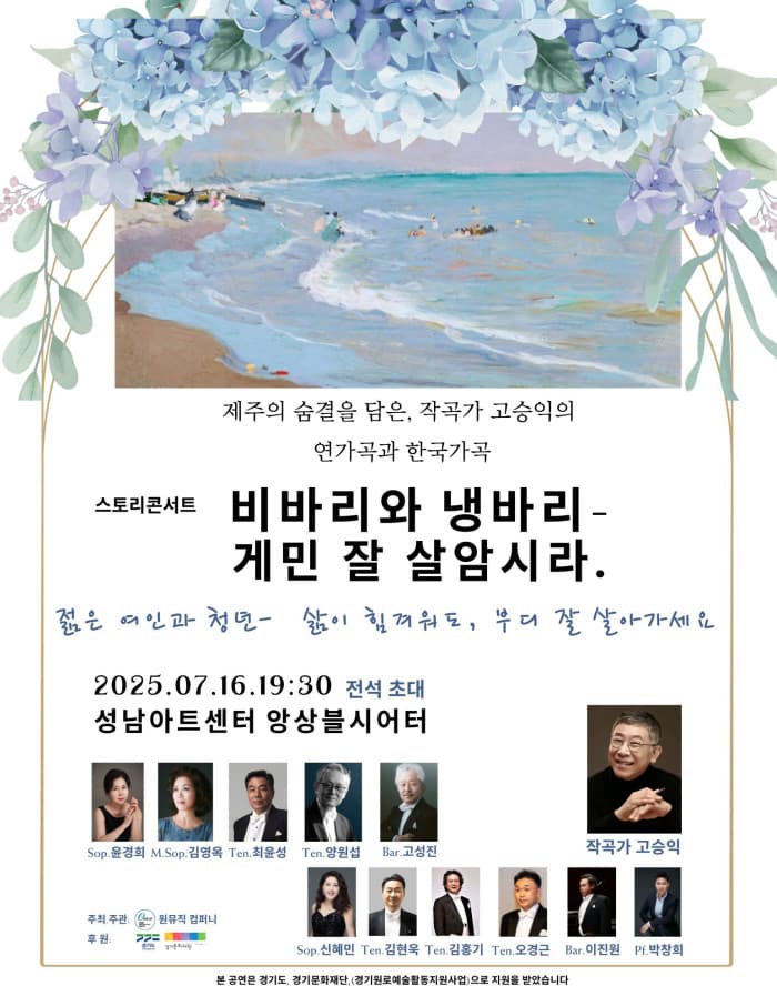 비바리와 냉바리 - 게민 잘 살암시라 [성남]