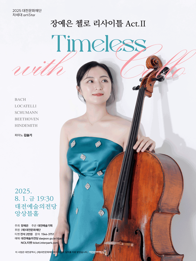 장예은 첼로 리사이틀 Act. II, Timeless with cello [대전]
