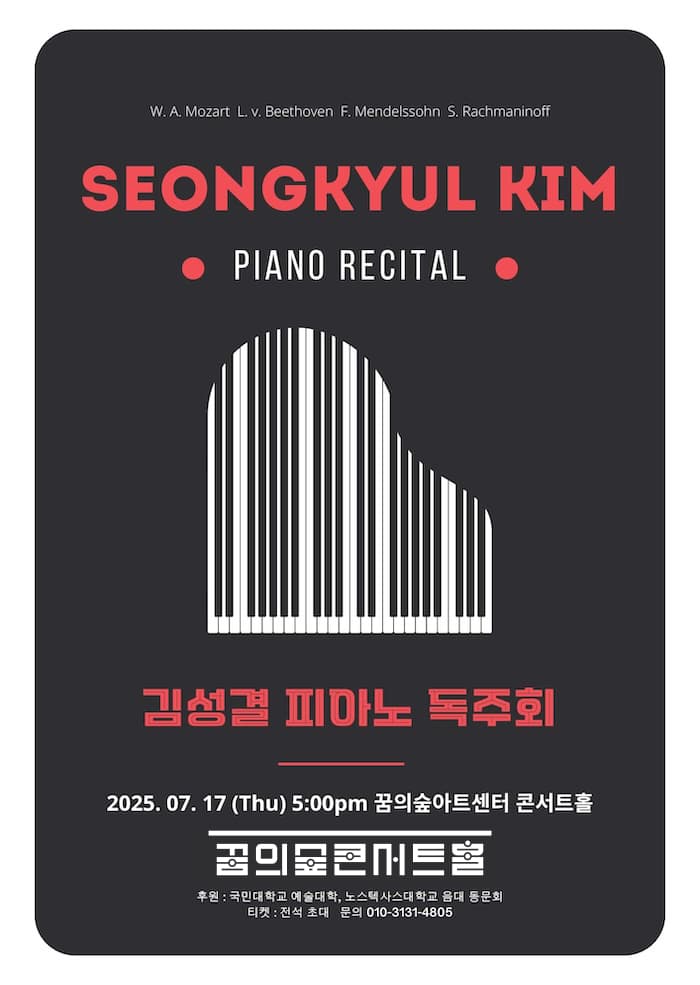 김성결 피아노 독주회