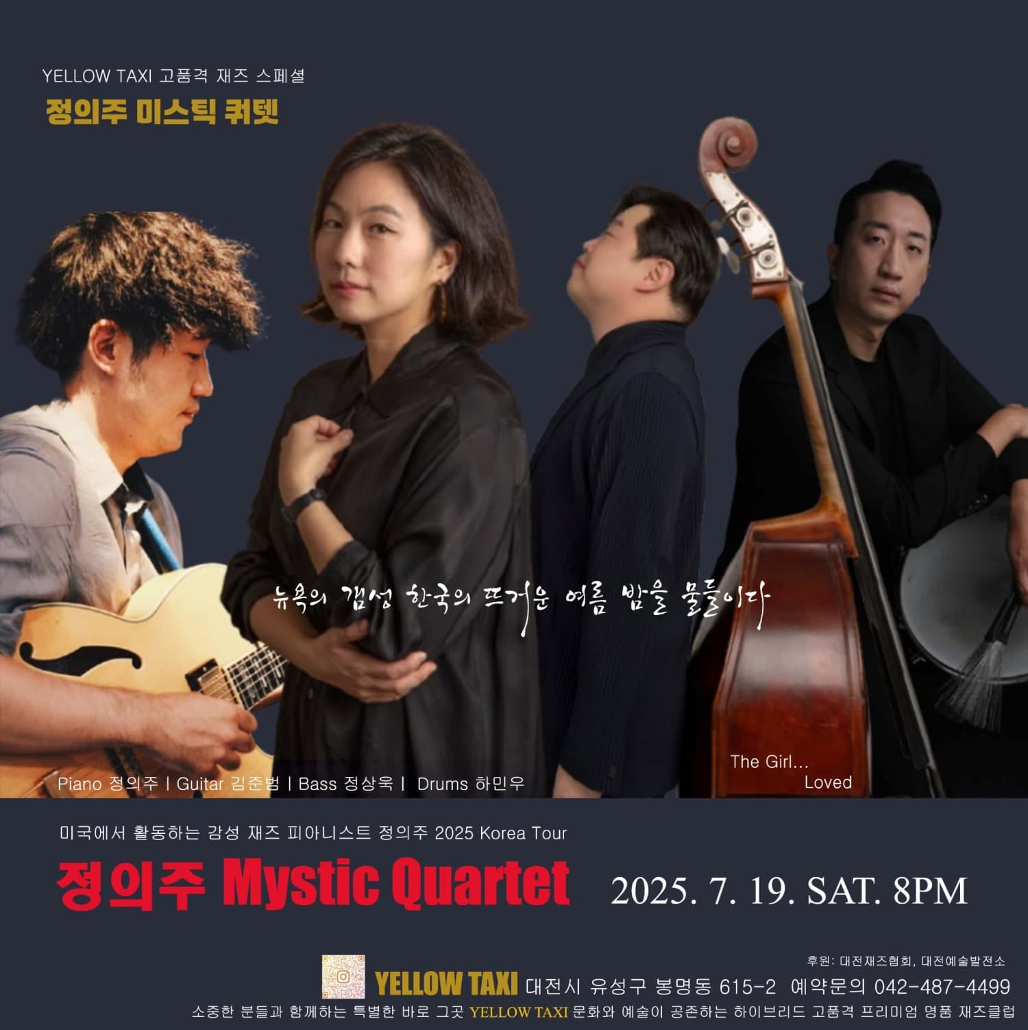 정의주 미스틱쿼텟: 뉴욕 갬성, 한국의 여름밤을 물들이다! [대전]
