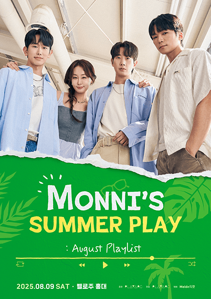 MONNI'S SUMMER PLAY: August Playlist
