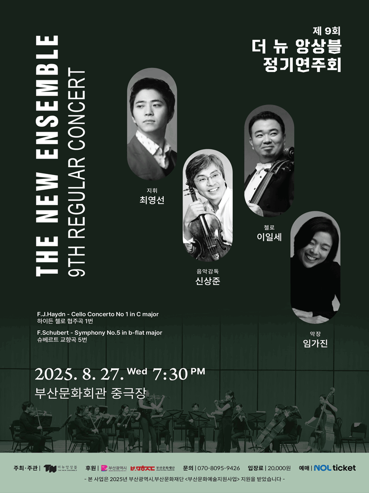 제9회 더 뉴 앙상블 정기연주회 [부산]