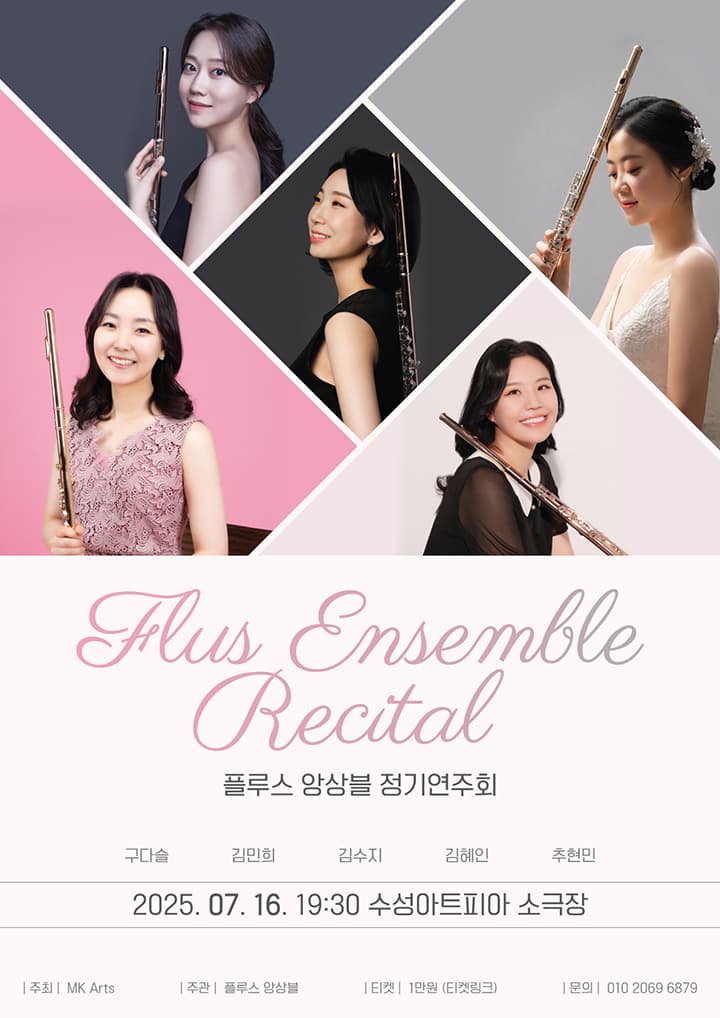 플루스 앙상블 정기연주회 [대구]