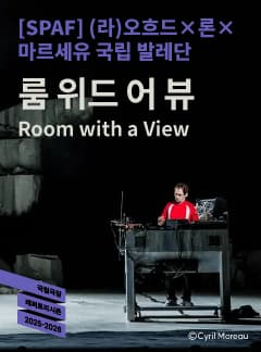 제25회 SPAF, (라) 오호드 Ⅹ 론 Ⅹ 마르세유 국립 발레단: 룸 위드 어 뷰