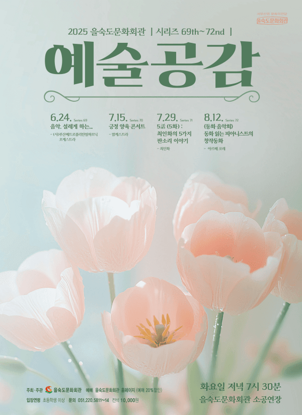 제72회 을숙도 예술공감, 동화 읽는 피아니스트의 창작동화: 물방울의 여행2, 역사 톡 흥부와 놀부