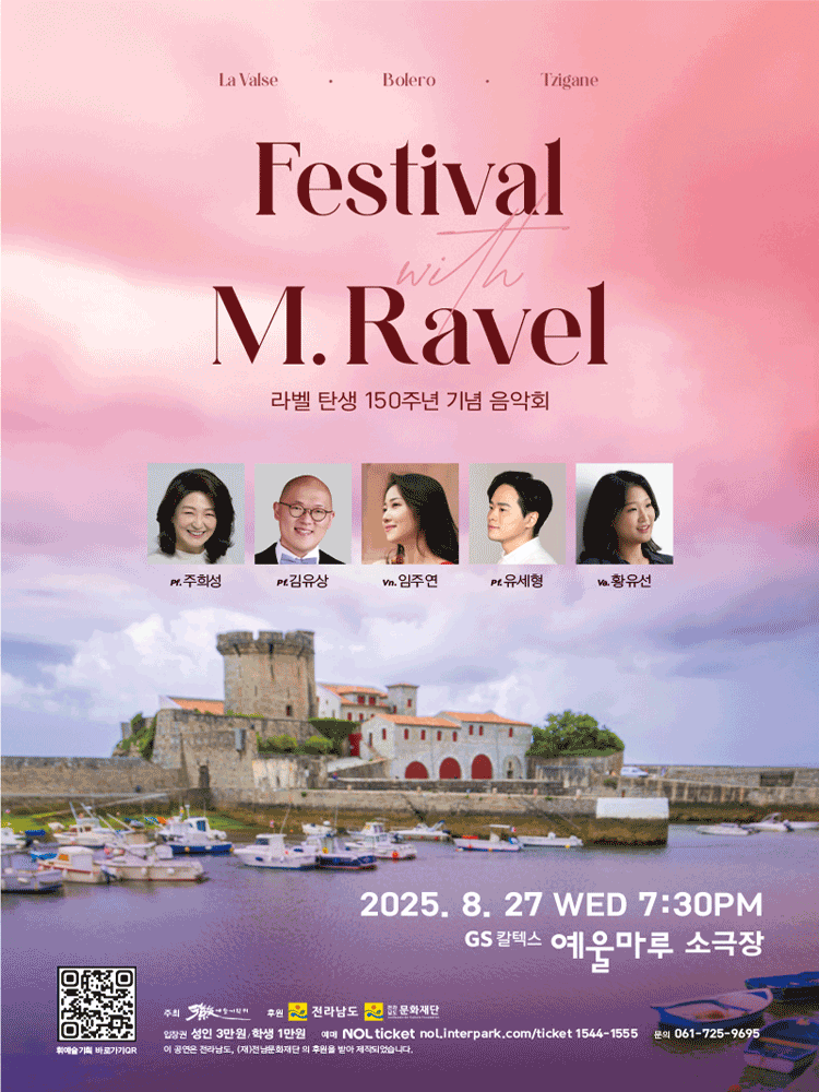 라벨 탄생 150주년 기념음악회 [여수]