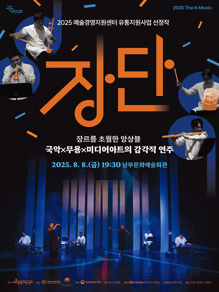 장단: 놀음 [평택]