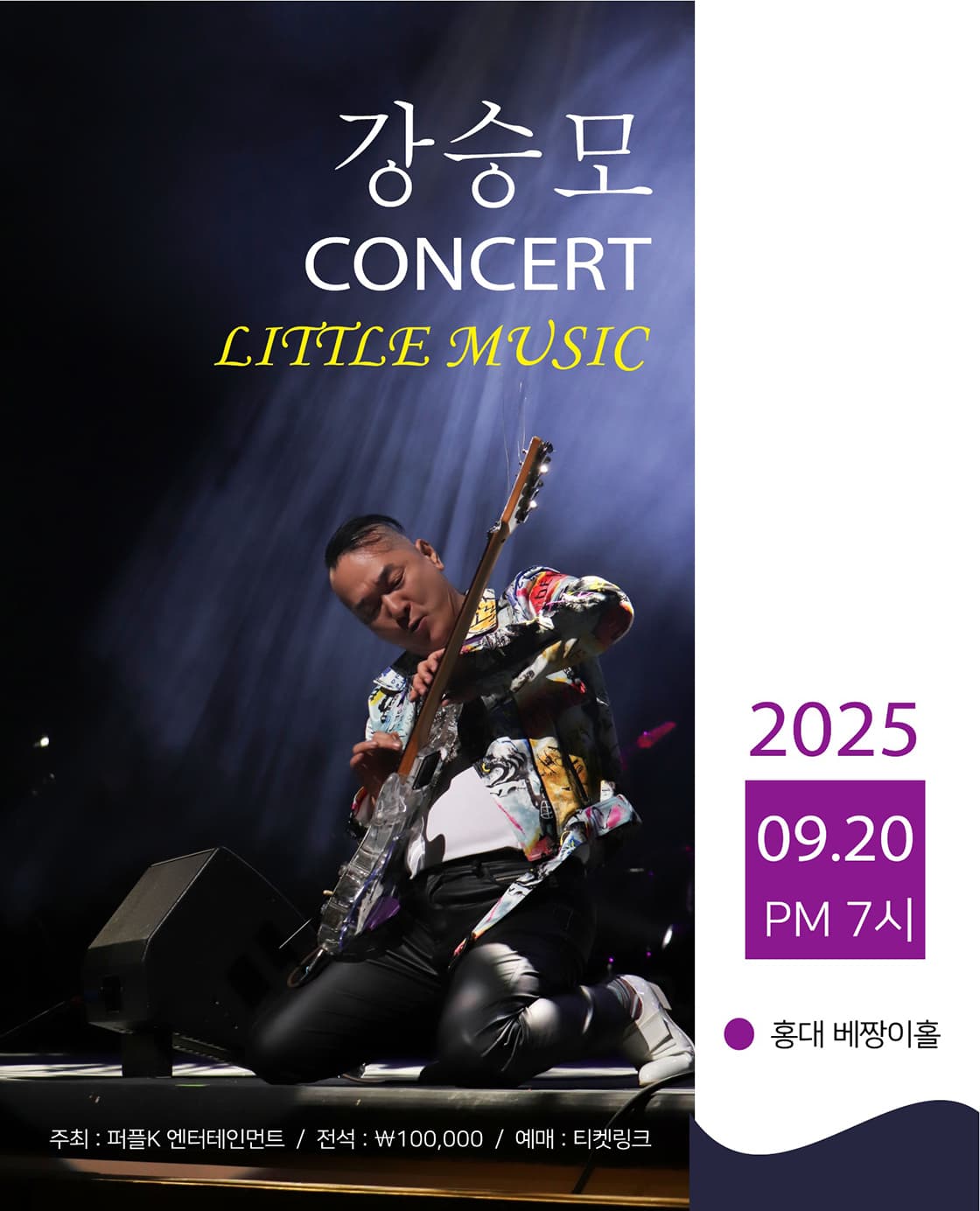 강승모 콘서트