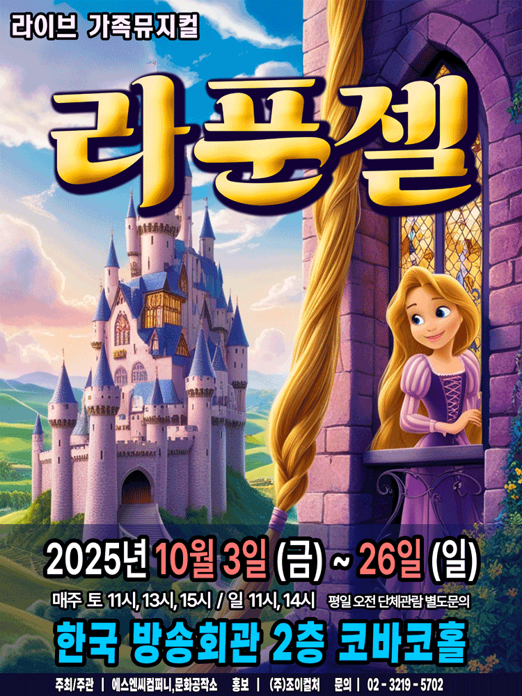 라푼젤 [서울 양천]