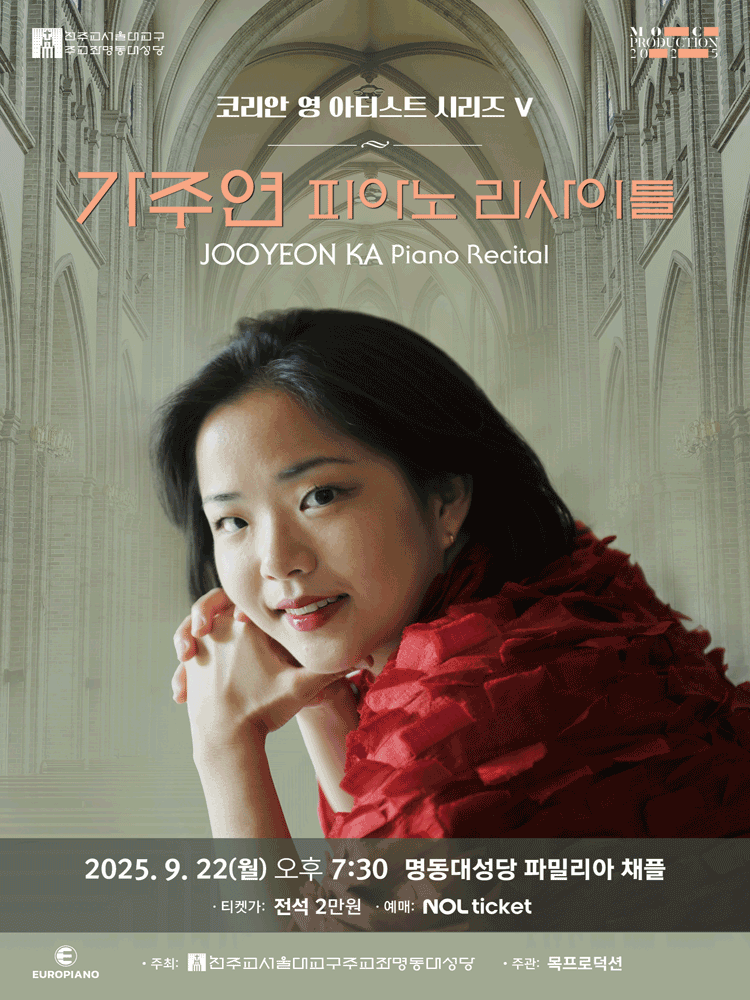 코리안 영 아티스트 시리즈Ⅴ, 가주연 피아노 리사이틀