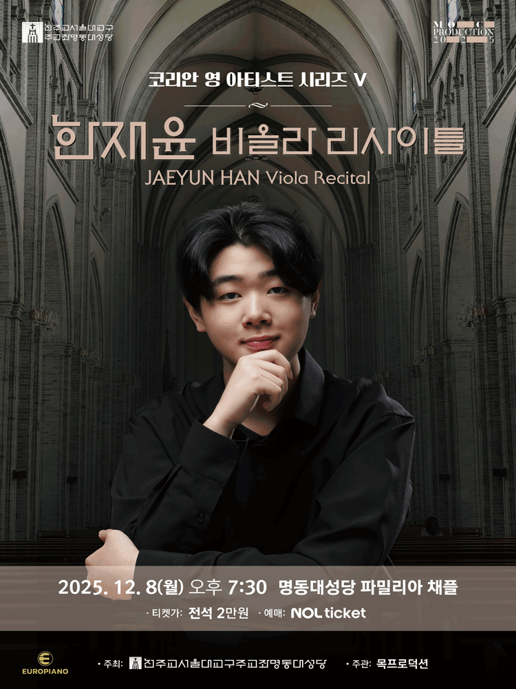 코리안 영 아티스트 시리즈Ⅴ, 한재윤 비올라 리사이틀
