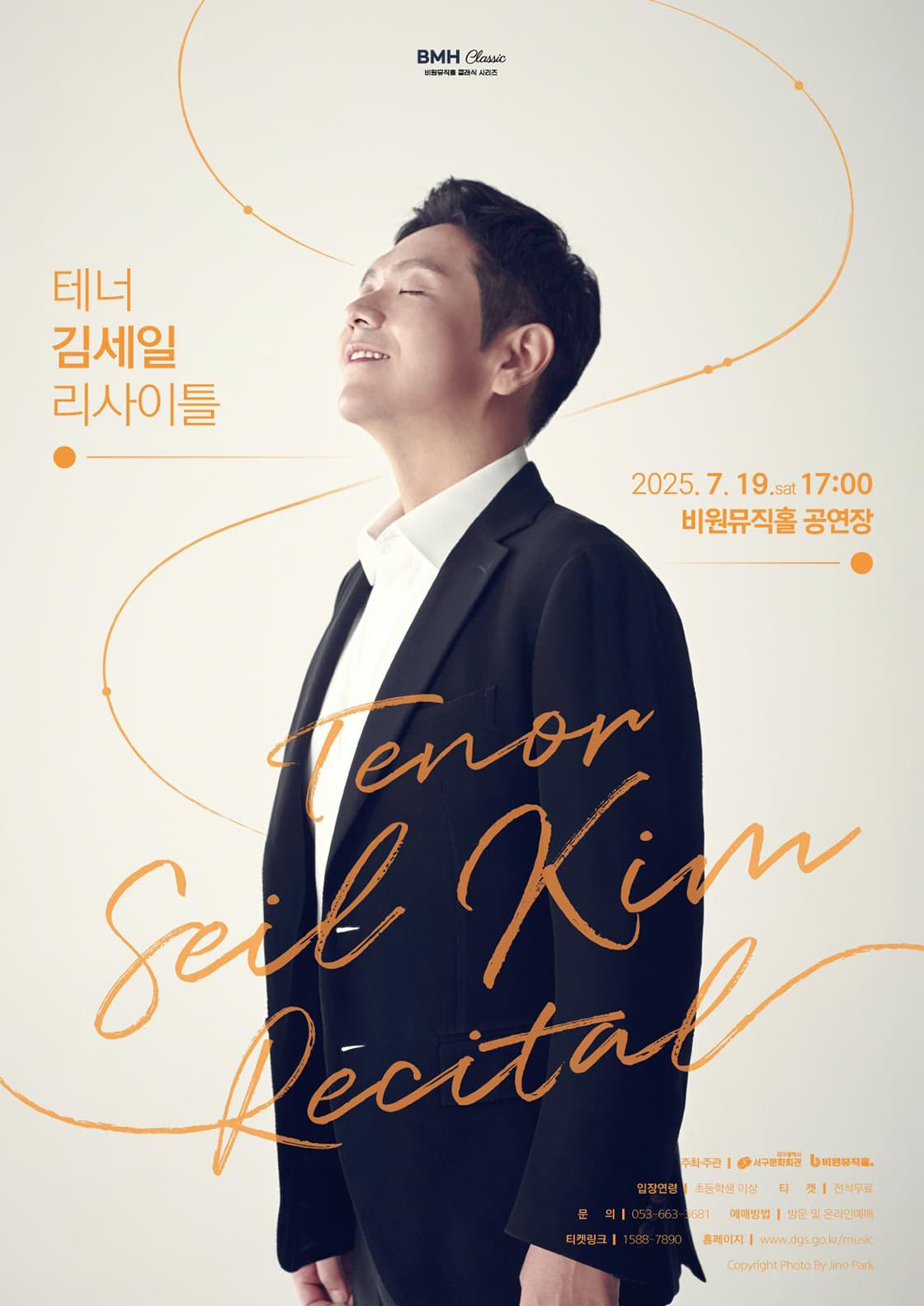 테너 김세일 리사이틀 [대구]