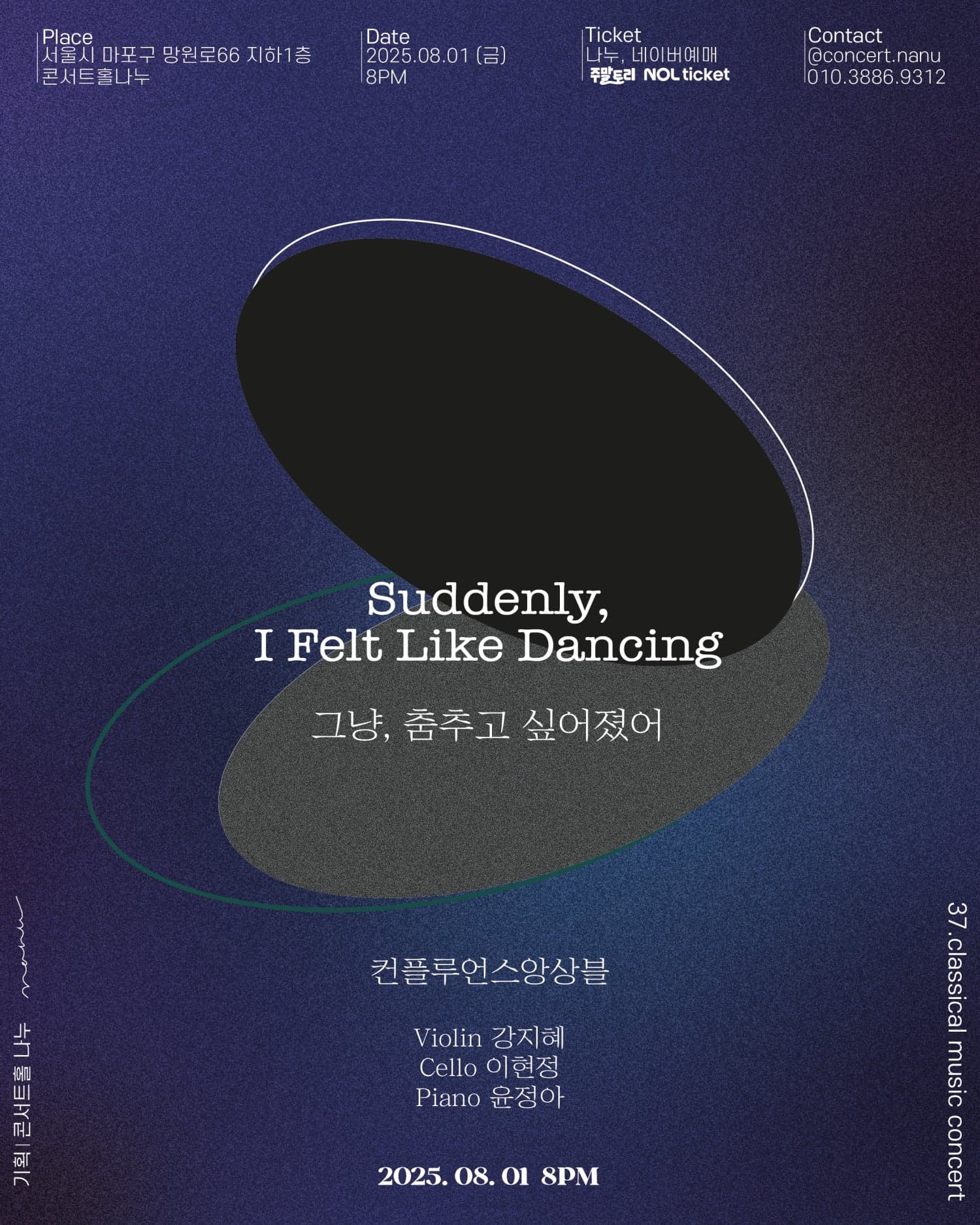 토요클래식의밤 해설이 있는 클래식, 컨플루언스 앙상블: 그냥, 춤추고 싶어졌어